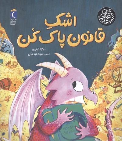 گاهی تنهایی نمیشه (اشک قانون پاک‌کن)
