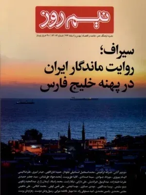 نشریه نیم‌روز 82 و 83