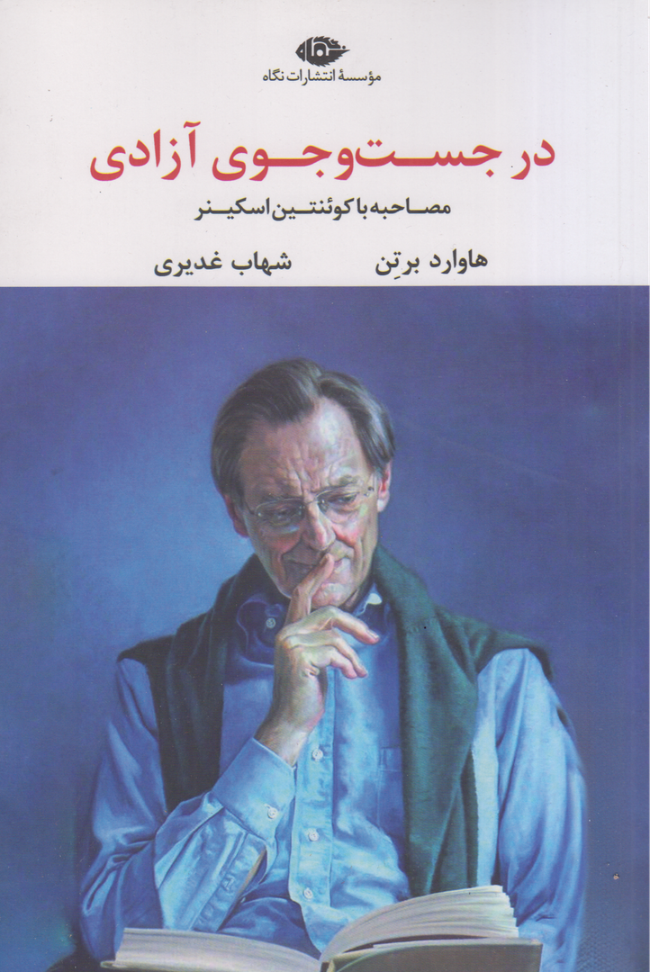در جستجوی آزادی