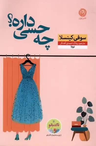 چه حسی داره