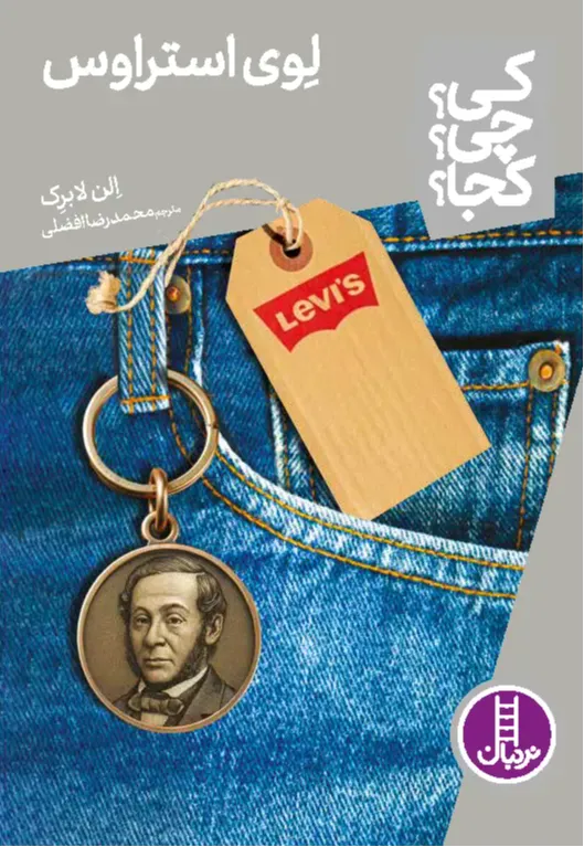 کی چی کجا (لوی استراوس)