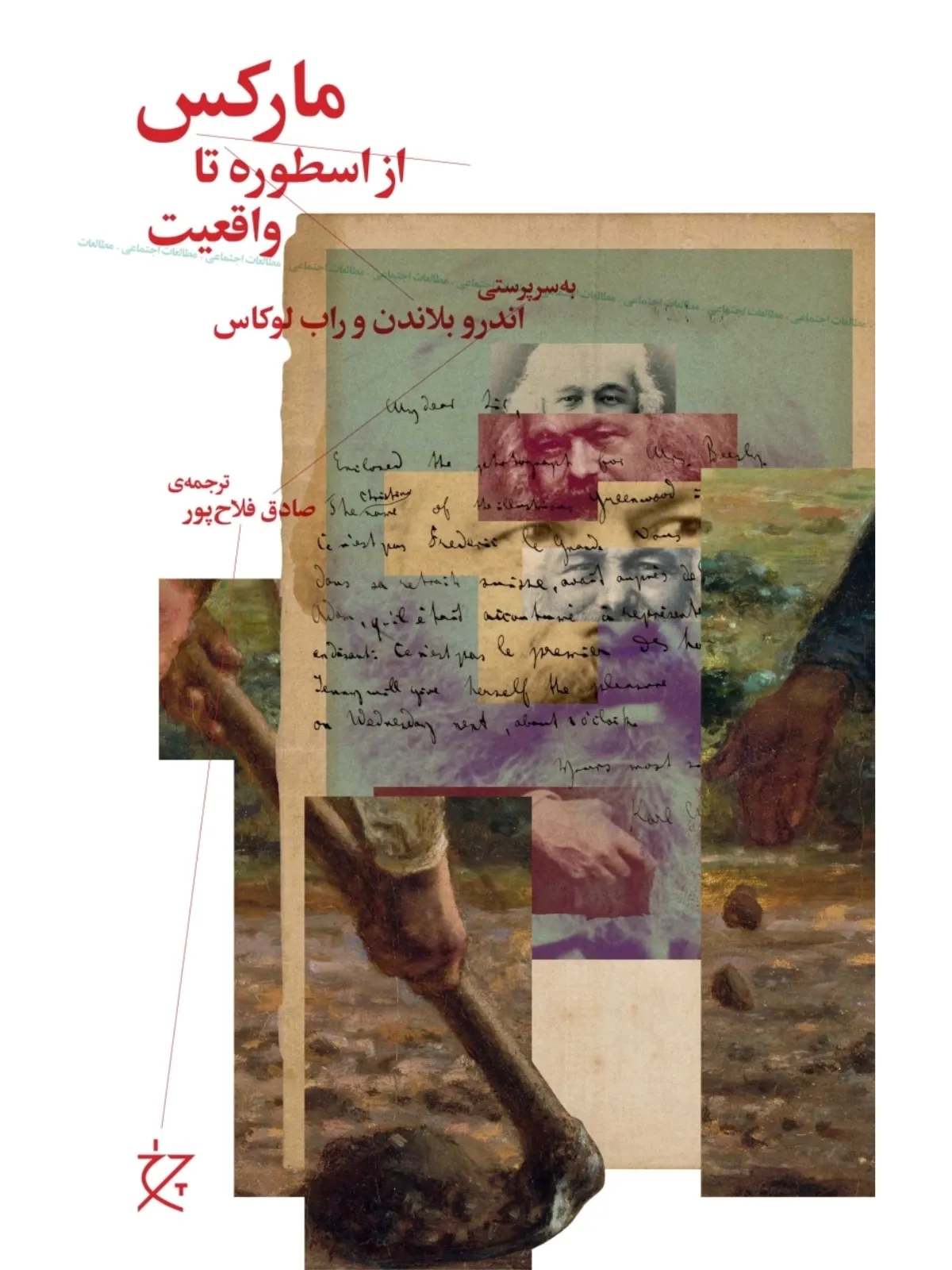 مارکس از اسطوره واقعیت