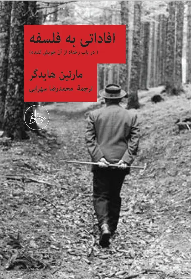 افاداتی به فلسفه