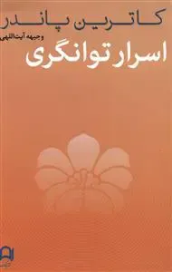 اسرار توانگری