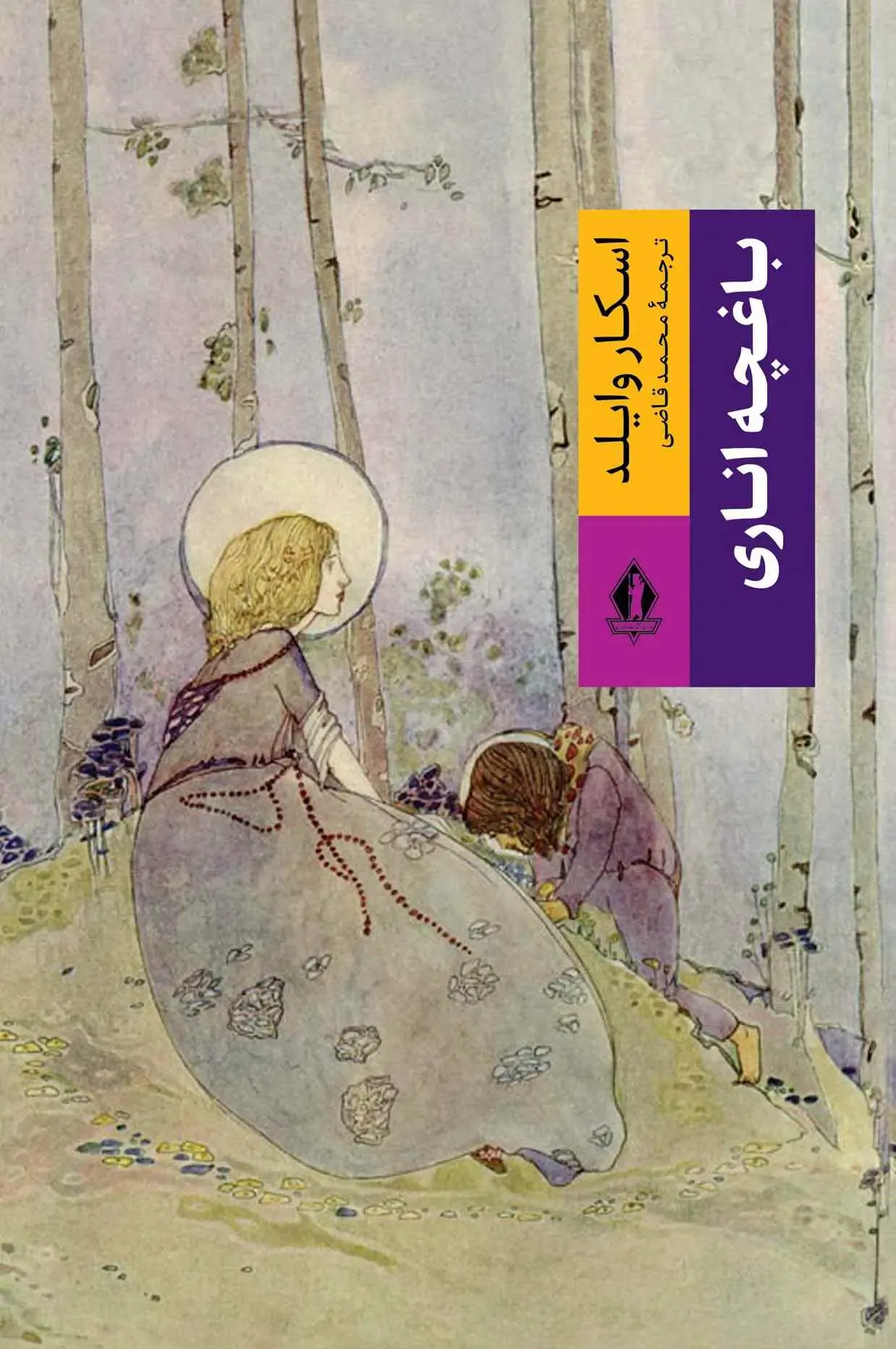 باغچه اناری