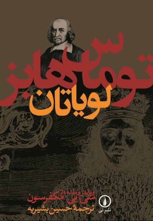 لویاتان (شومیز)