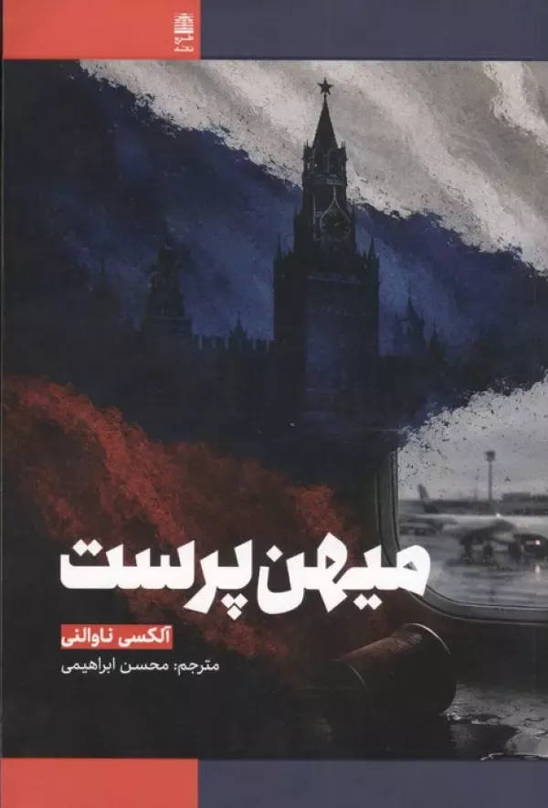 میهن‌پرست
