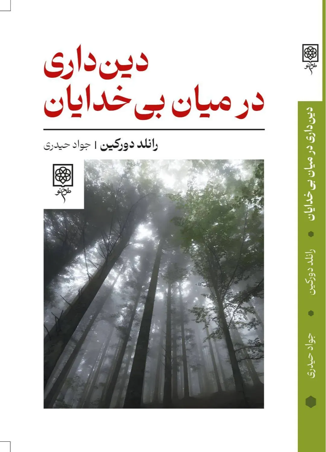 دین‌داری در میان بی‌خدایان