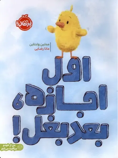 اول اجازه بعد بغل