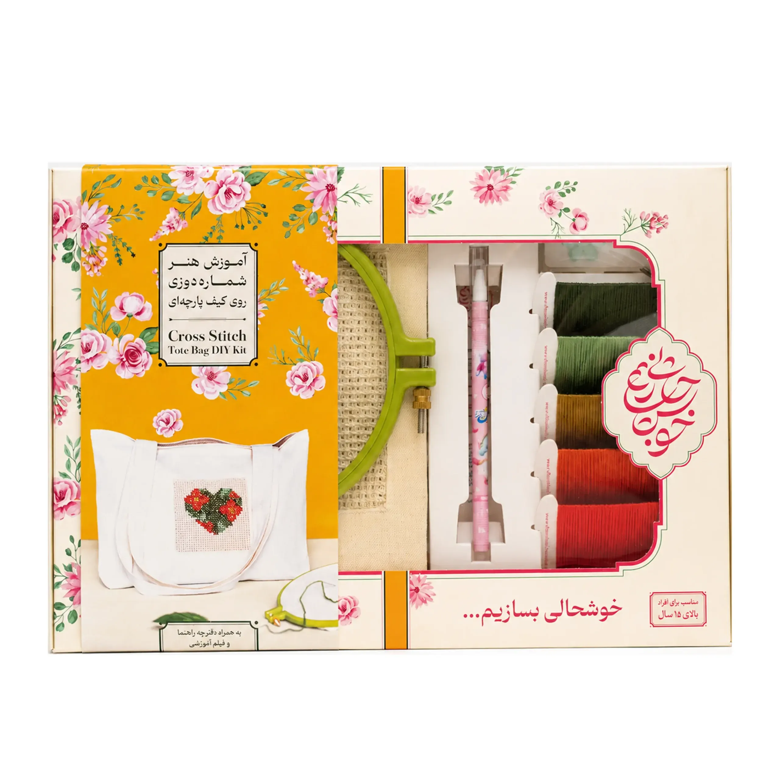 بسته آموزش شماره‌دوزی روی کیف پارچه‌ای خوشحالی بسازیم