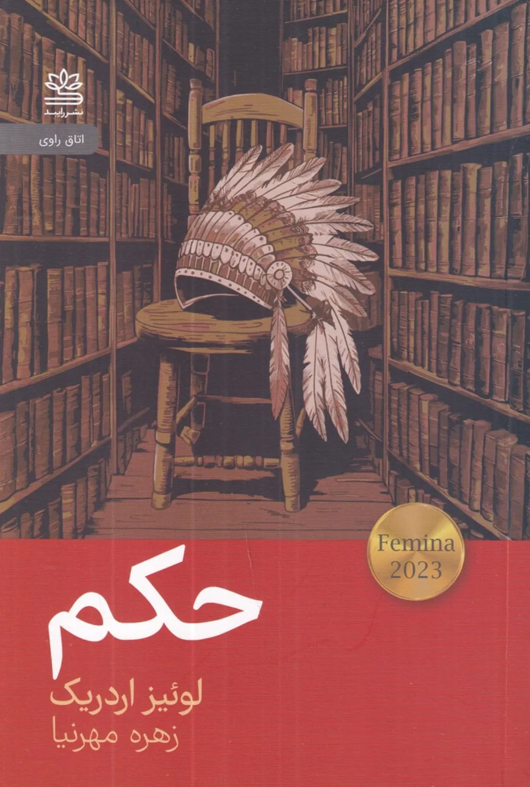 حکم