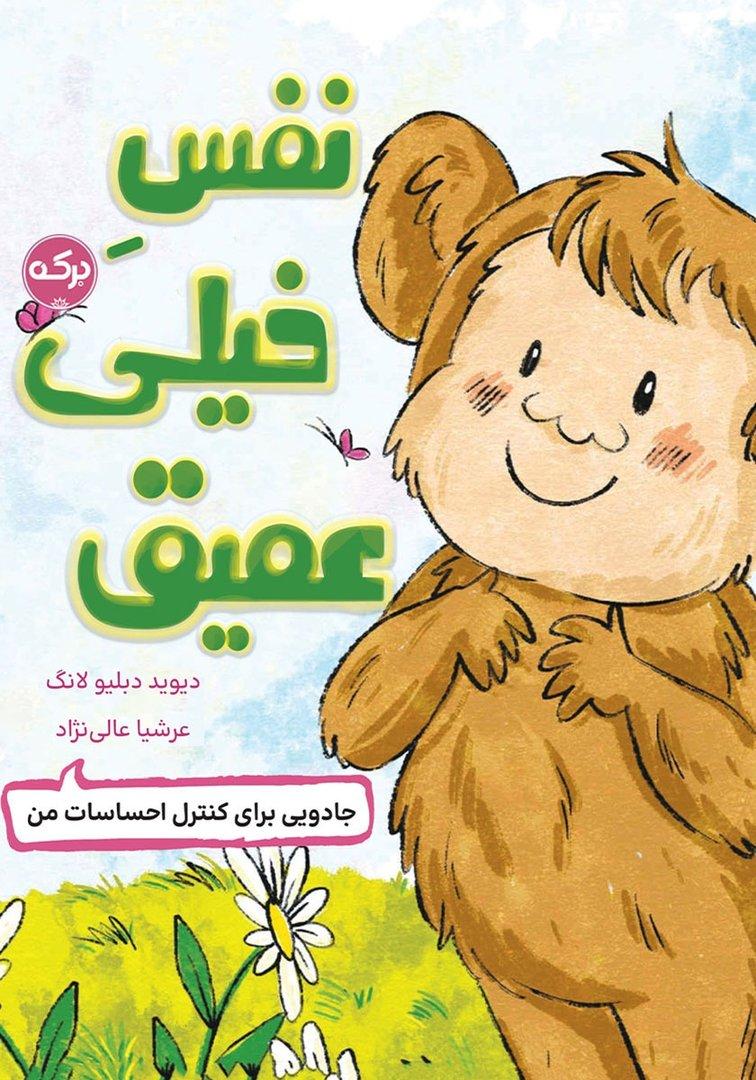 نفس خیلی عمیق