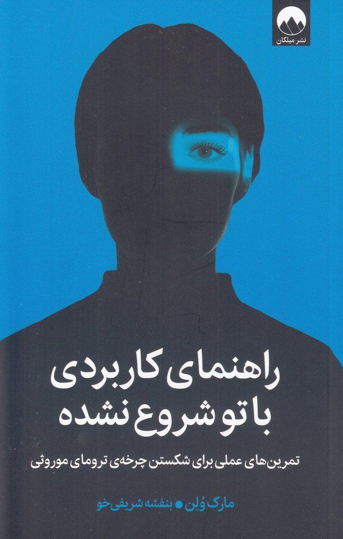 راهنمای کاربردی با تو شروع نشده