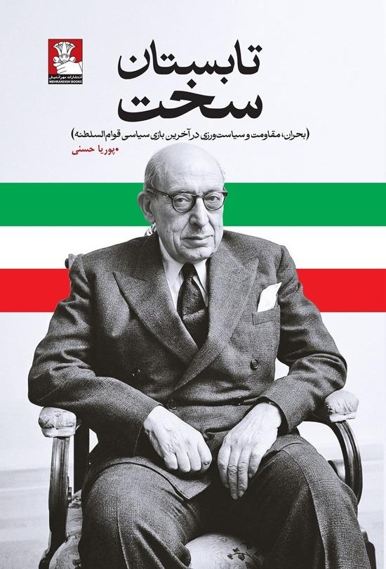 تابستان سخت