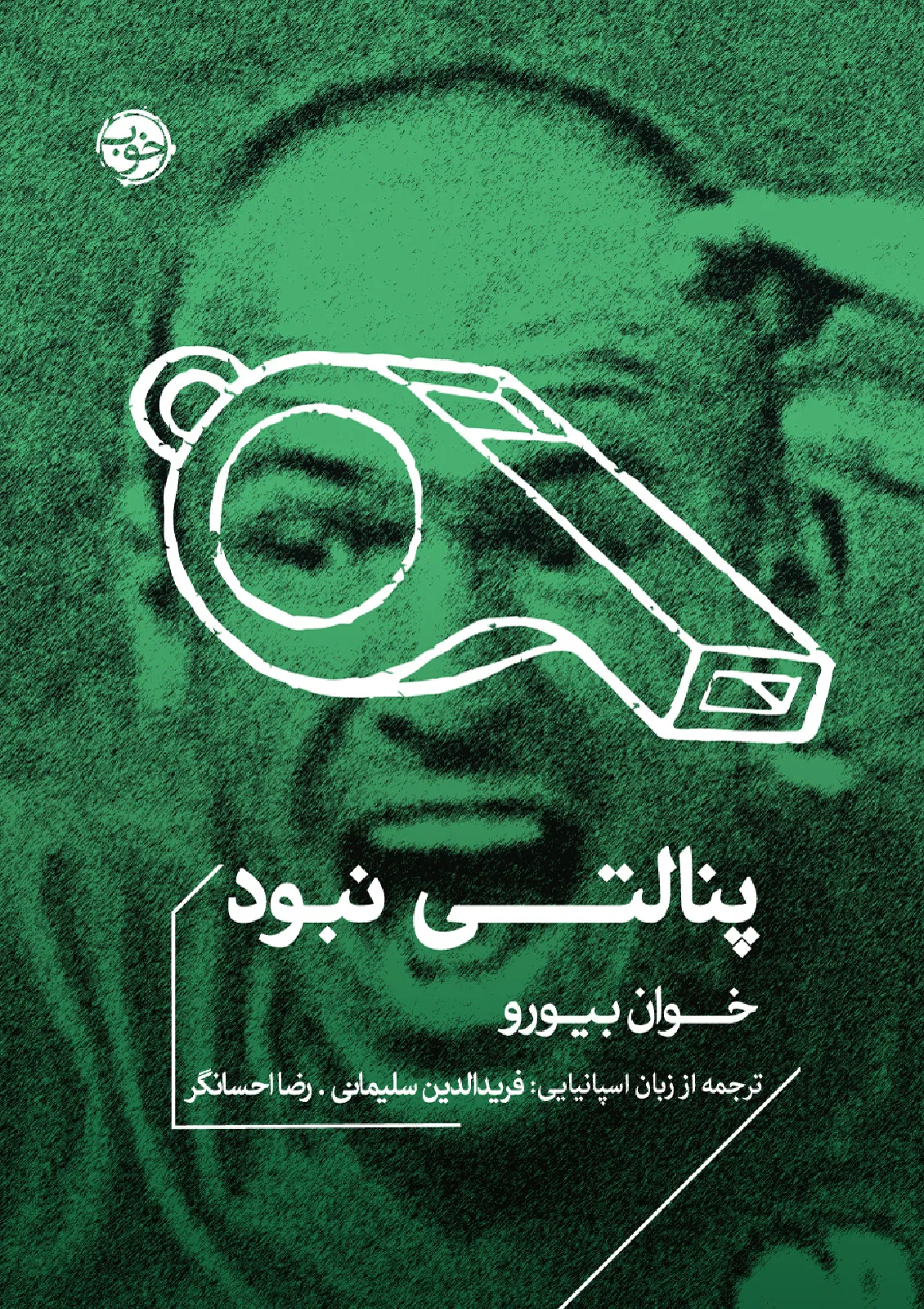 پنالتی نبود