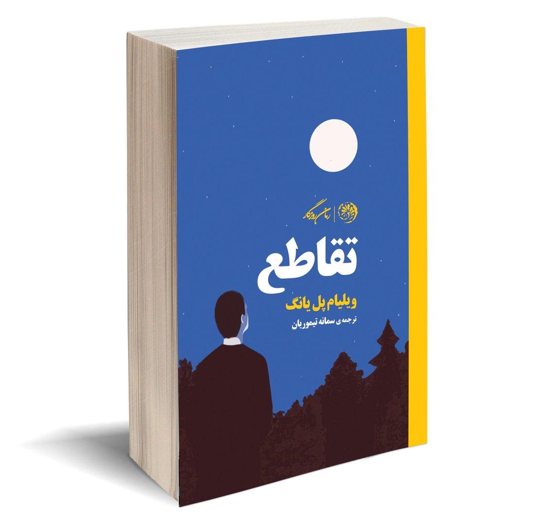 تقاطع