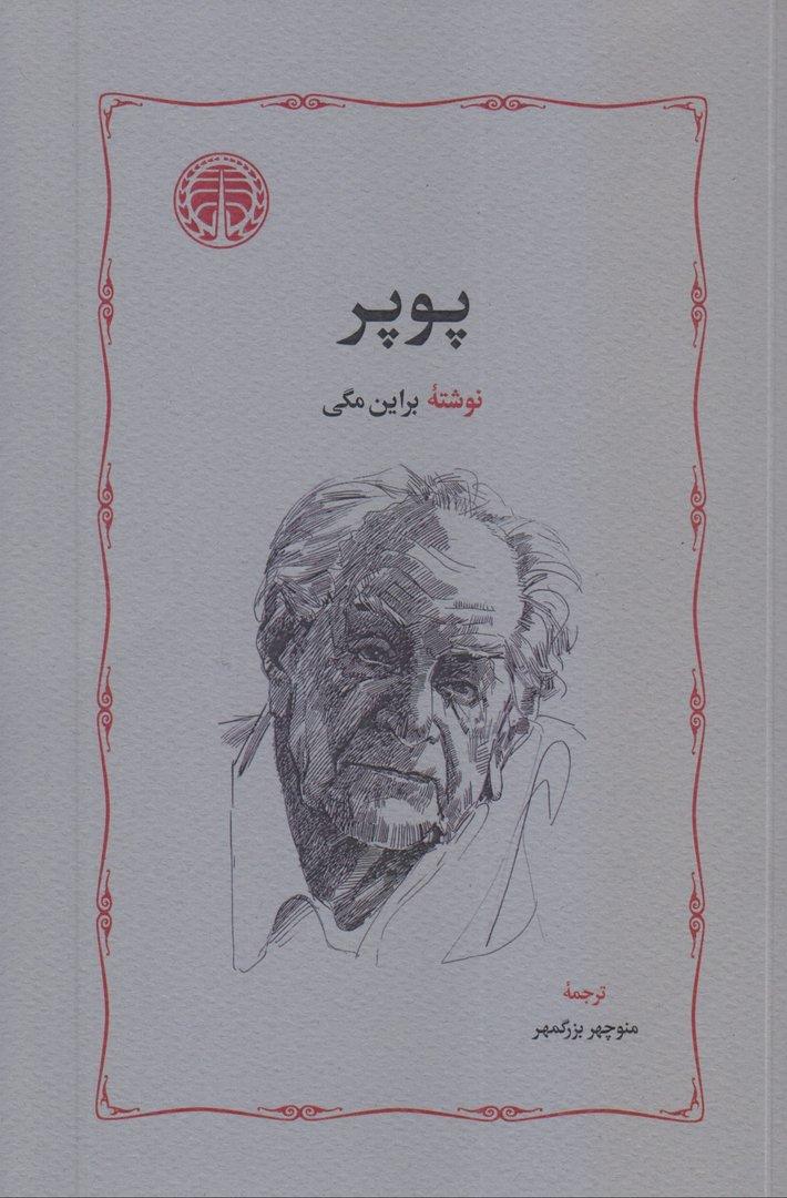 پوپر (خوارزمی)