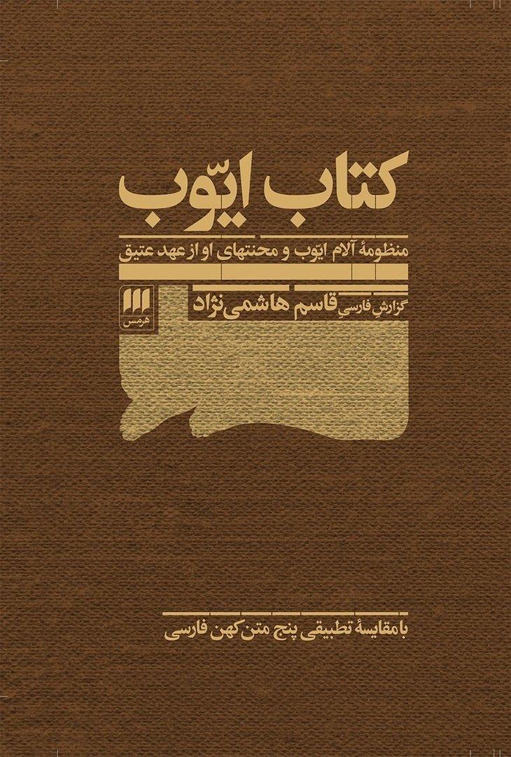 کتاب ایوب