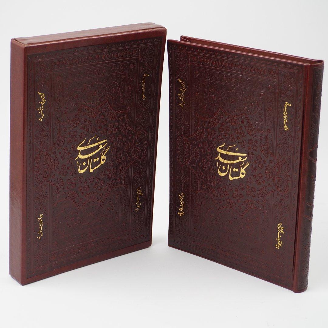 گلستان سعدی (طرح چرم وزیری با قاب اسلامی) - 0