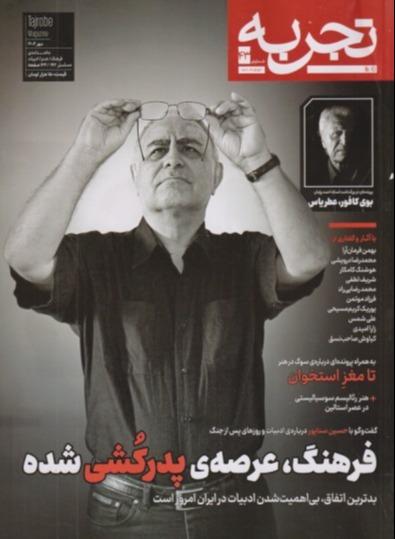 نشریه ماه‌نامه فرهنگ هنر ادبیات تجربه 43