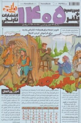 پلنر سررسید 1405 (نارنجی)