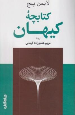 کتابچه کیهان
