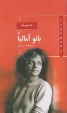 بانو آمالیا