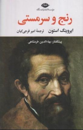 رنج و سرمستی (2 جلدی)