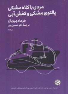 مردی با کلاه مشکی پالتوی مشکی و کفش آبی