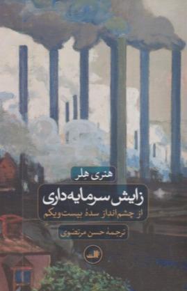 زایش سرمایه‌داری