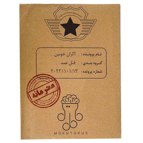 اکران خونین (پرونده‌های معمایی) - 0