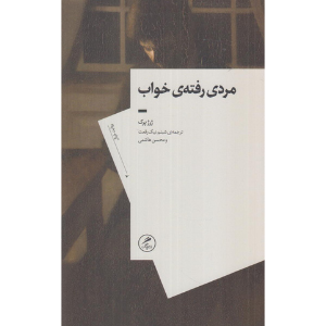 مردی رفته ی خواب - 0