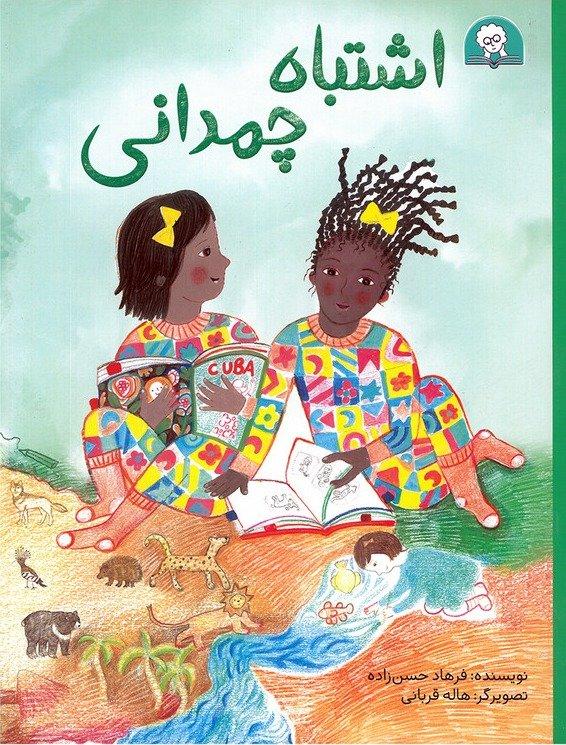 اشتباه چمدانی