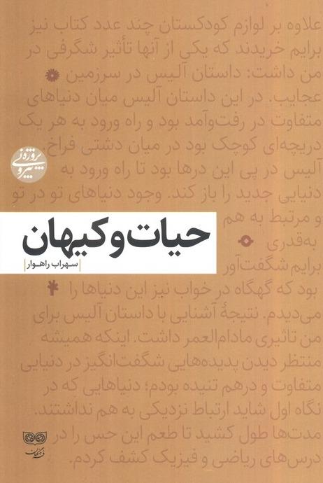 حیات و کیهان