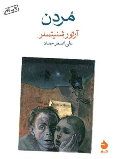 مردن (ماهی)
