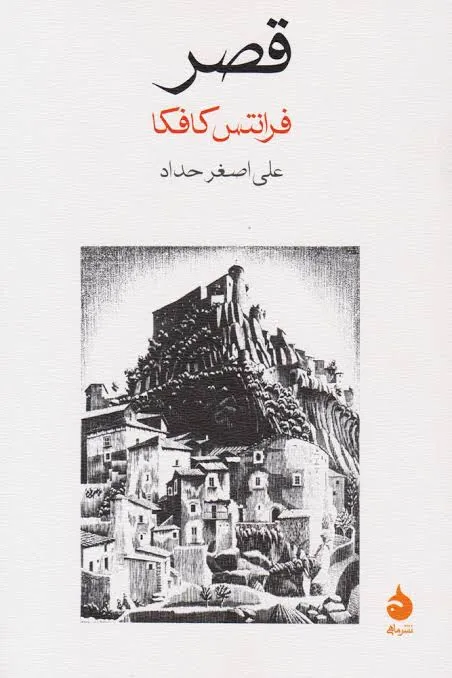 قصر (ماهی)