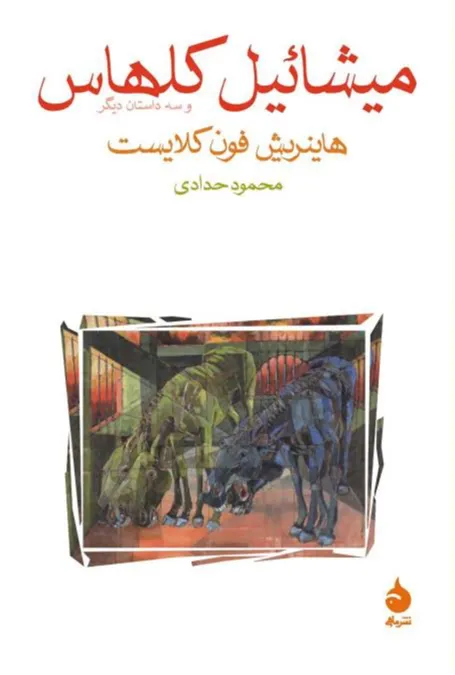 میشائیل کلهاس