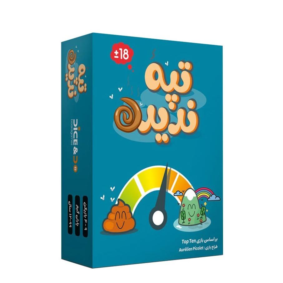 بازی تپه ندیده