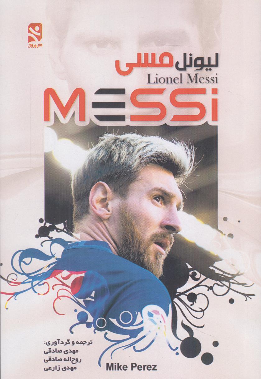 لیونل مسی (سیاه سفید)