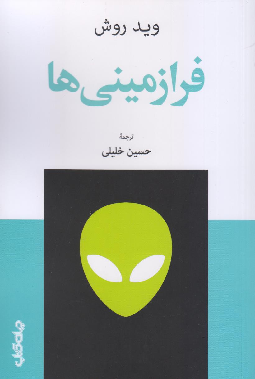 فرازمینی‌ها