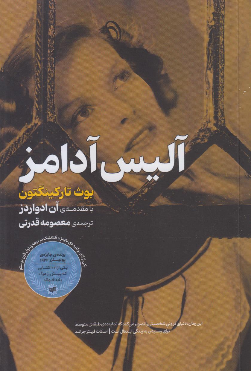 آلیس آدامز
