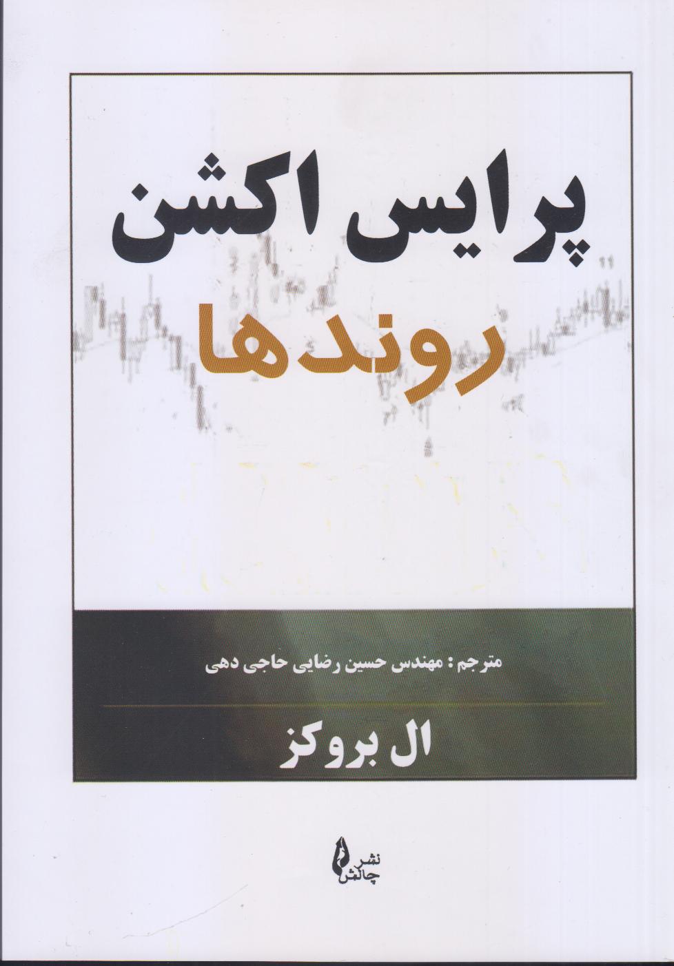 پرایس اکشن (روندها)