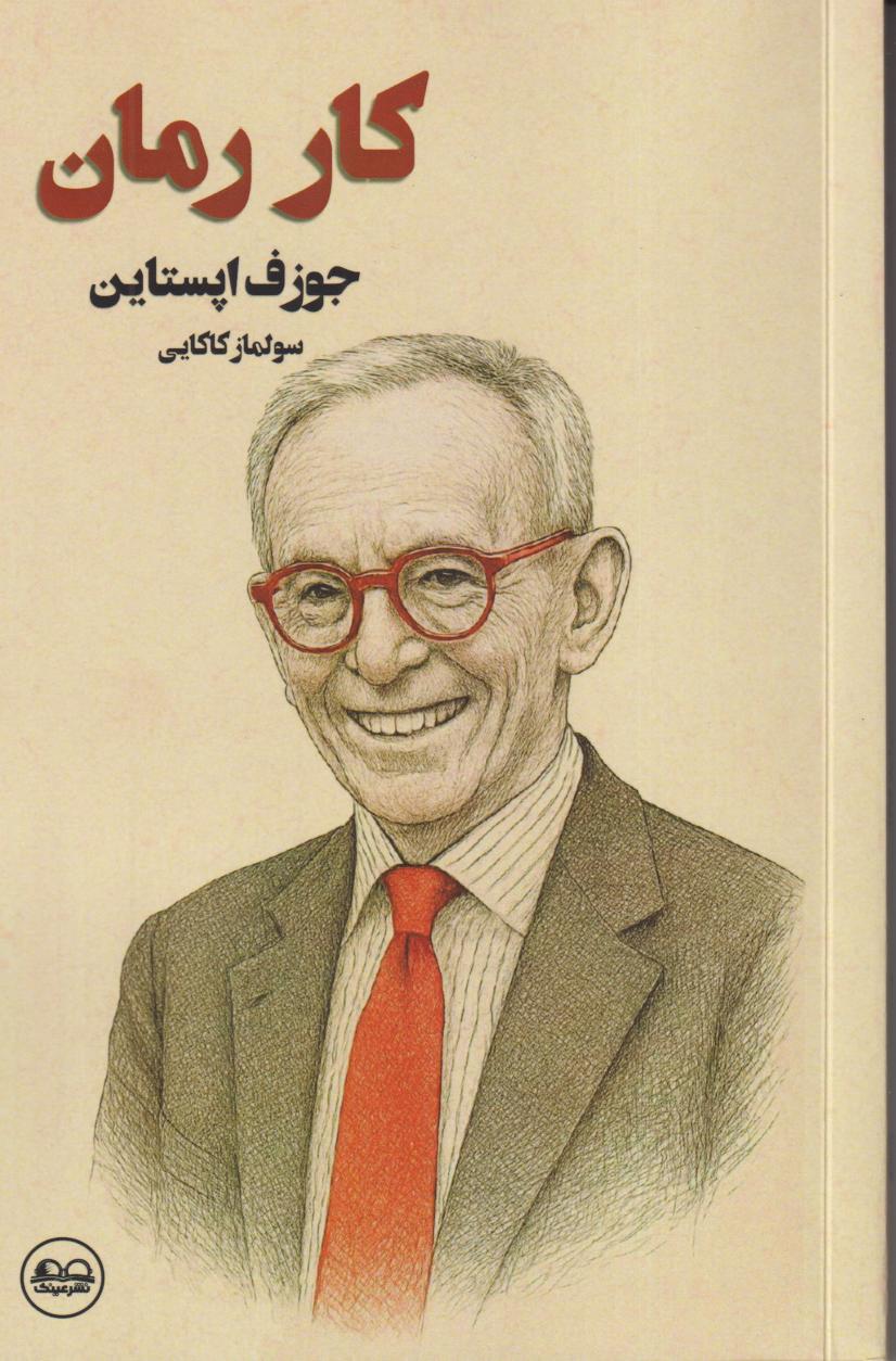 کار رمان