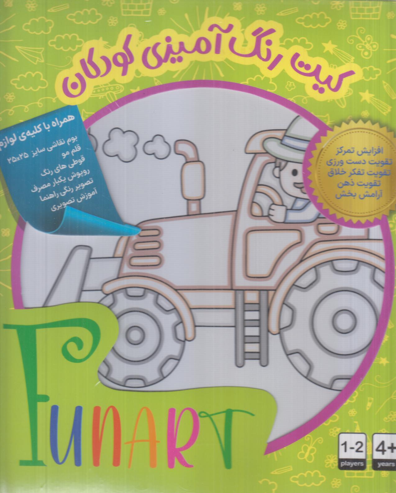 کیت رنگ‌آمیزی کودکان Kaiko Funart 25×25 532