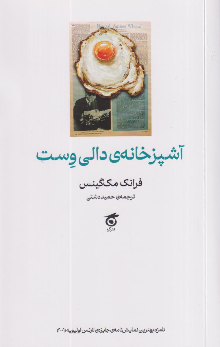آشپزخانه دالی وست