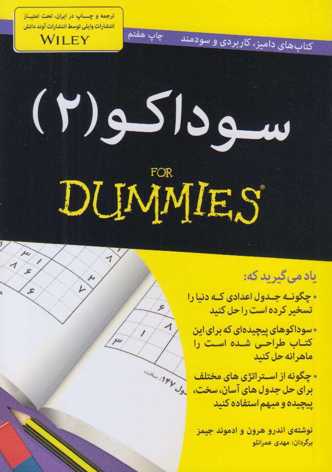 سوداکو 2