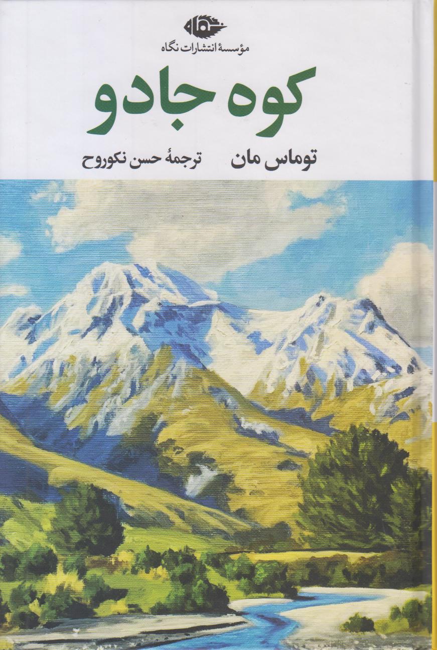 کوه جادو