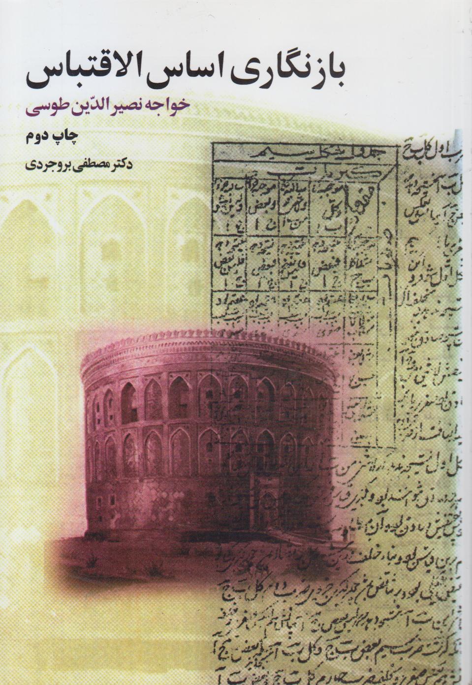بازنگاری اساس الاقتباس