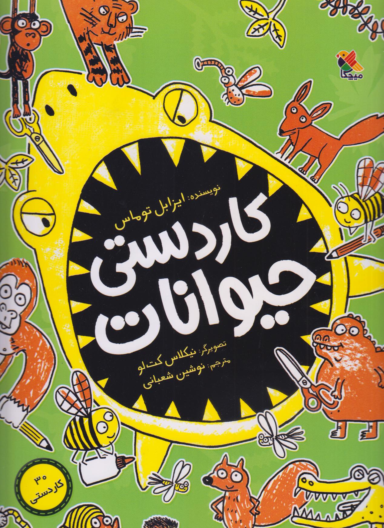 کاردستی حیوانات  - 0