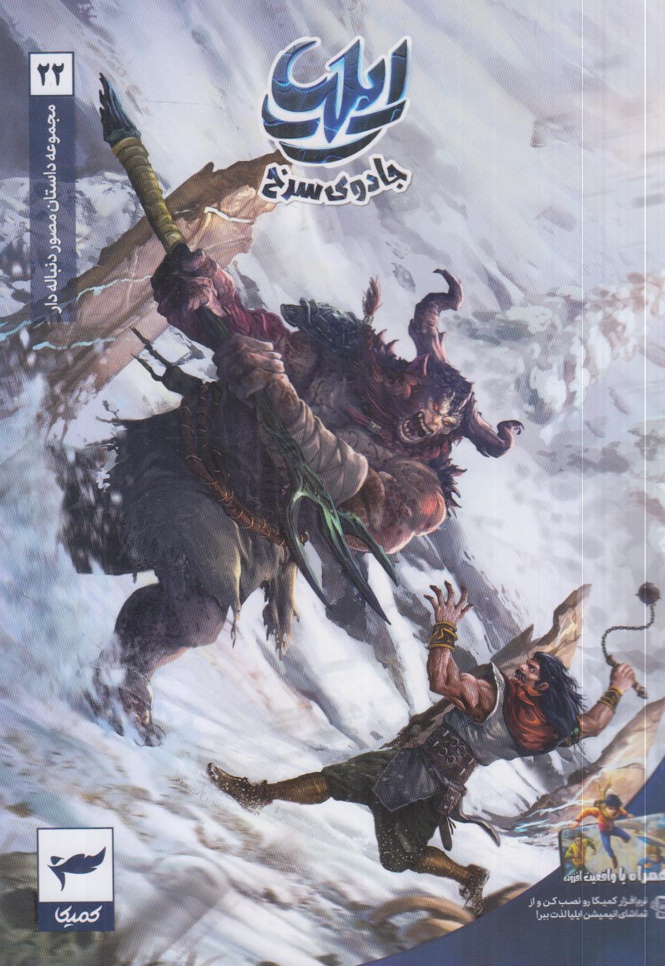 ایلیا 22 (جادوی سرخ)
